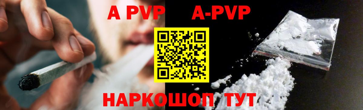 купить   A PVP СК  Alpha PVP  Альфа ПВП Соль  Белебей  Вход с VPN  Alfa_PVP Соль 