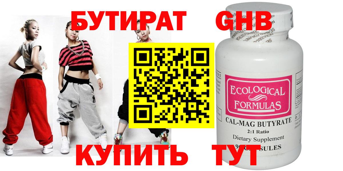 БУТИРАТ 1.4BDO Белебей
