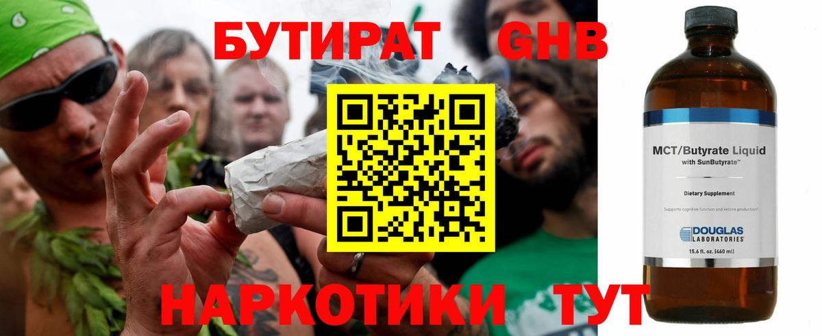 Белебей  БУТИРАТ 1.4BDO  Вход с VPN 