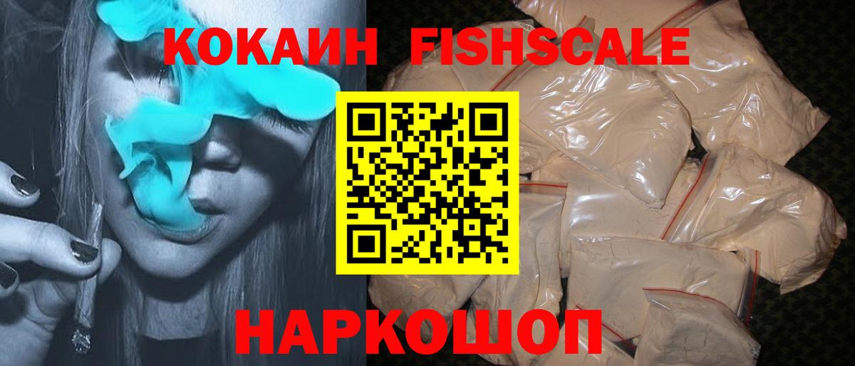 COCAIN FishScale Белебей