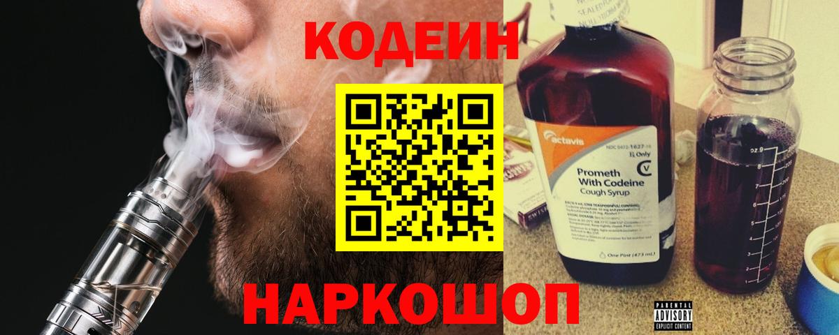 Кодеин Purple Drank  Вход с VPN  Кодеиновый сироп Lean Purple Drank  Белебей 