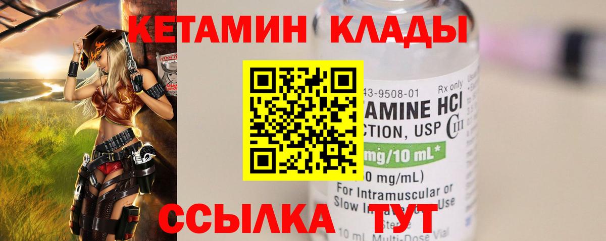 КЕТАМИН VHQ  Вход с VPN  Белебей 