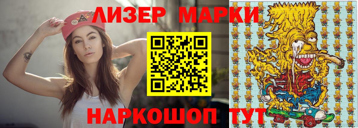 Наркотические марки 1500мкг Белебей