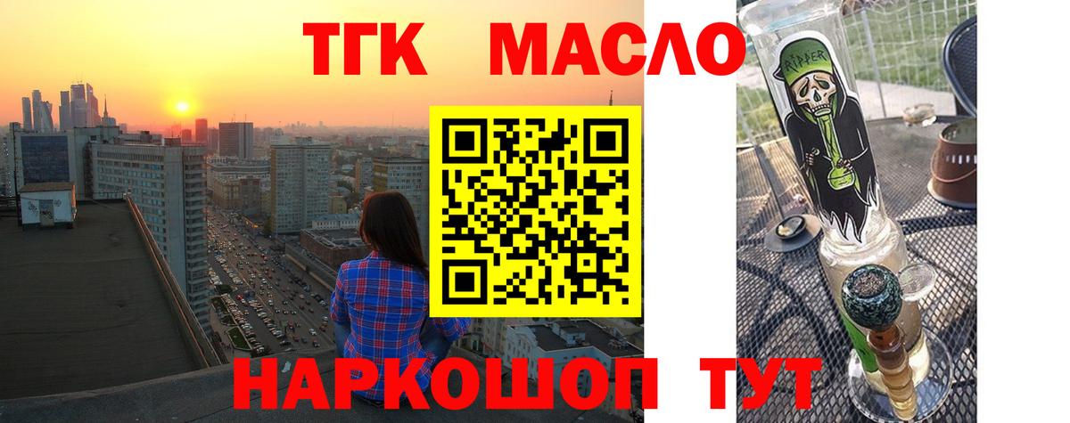 ТГК гашишное масло  Вход с VPN  Белебей  Дистиллят ТГК вейп 